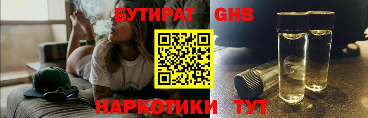Серов  БУТИРАТ  Вход с VPN  Бутират бутик 