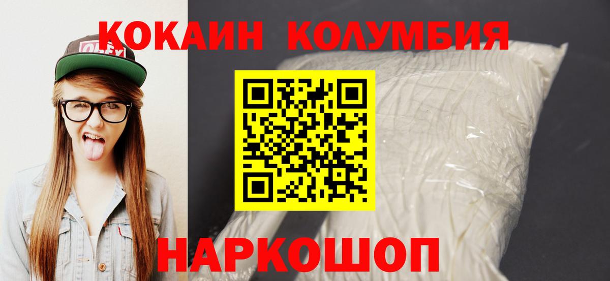Кокаин Перу  Вход с VPN  Серов  COCAIN  Cocaine Колумбийский 
