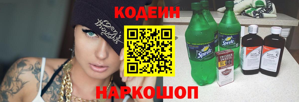 Серов  Кодеин Purple Drank  Вход с VPN  Кодеиновый сироп Lean Purple Drank 
