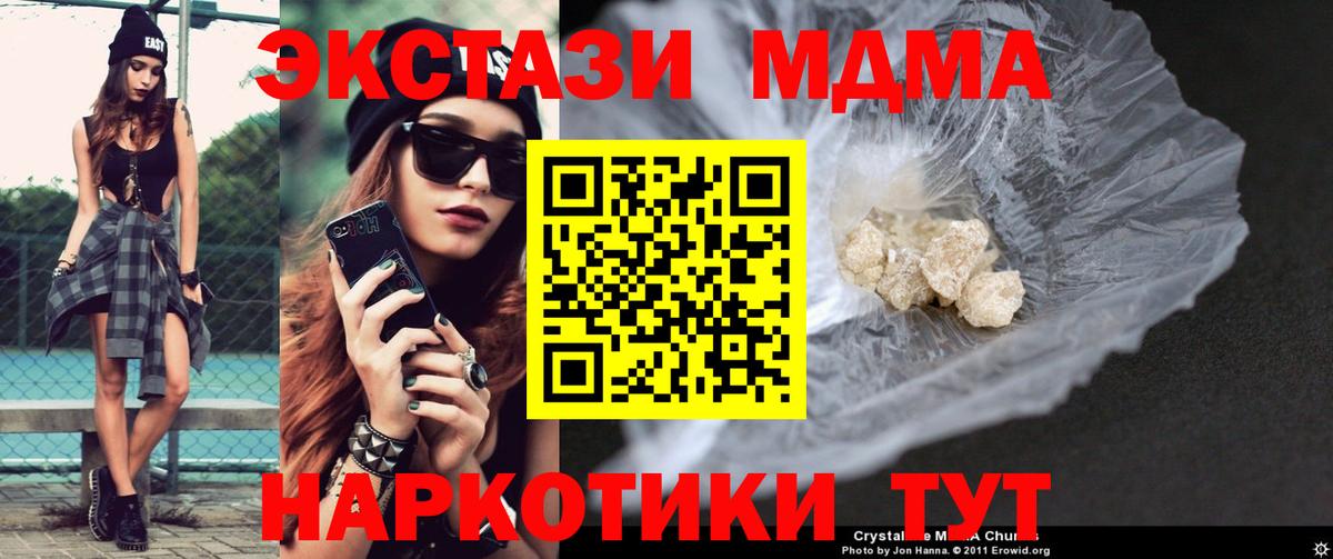 МДМА crystal  MDMA кристаллы  МДМА  Вход с VPN  Серов 