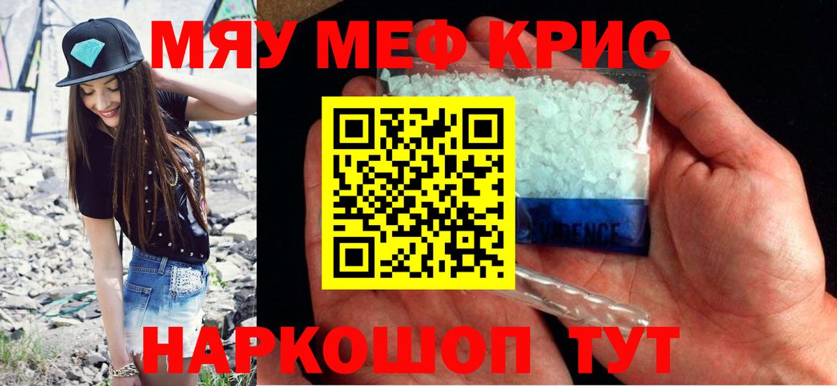 МЕФ кристаллы Серов