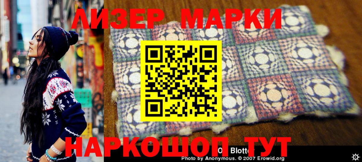 Наркотические марки 1500мкг Серов
